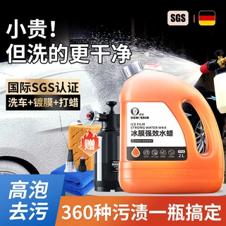 易驹冰膜洗车液水蜡强力去污高泡沫漆面清洁清洗剂汽车水蜡