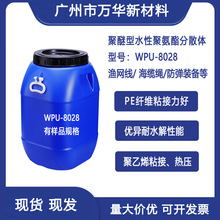 ˮ�Ծ۰�����Һ��ɢ�w��֬PEճ�Ӻ��|�K�O�W������ϩ�ቺWPU-8028