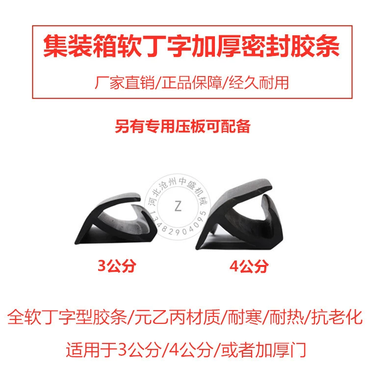 Уплотнительная лента для автомобильного контейнера/уплотнительная лента для фургона/уплотнительная мягкая резиновая полоска для контейнера