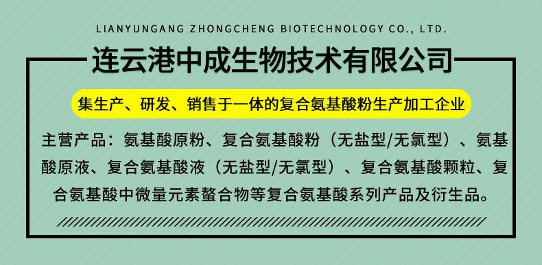 复合氨基酸粉详情_01