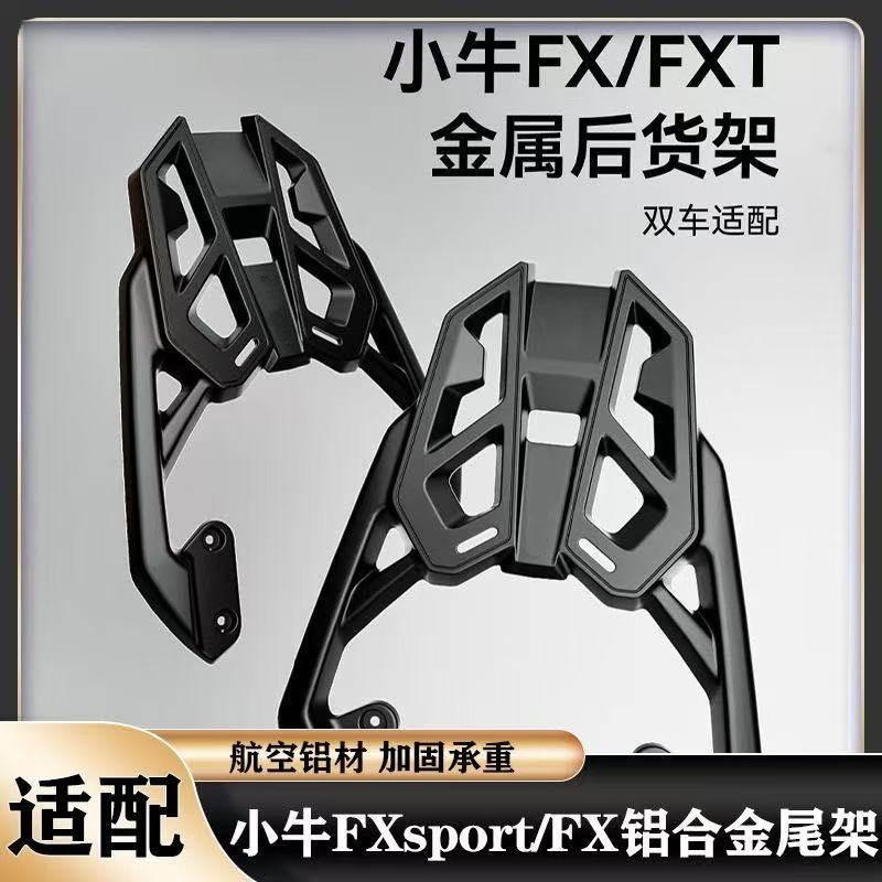 Suitable for Electric Scooter Niu Fx/Fs Wind Speed/Fxplay/Fxpo Aluminum Alloy Rear Rack Trunk Shelf Modification