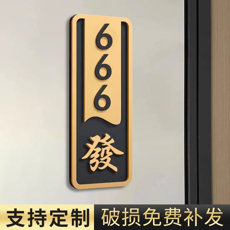 门牌加厚标识牌亚克力指示牌立体数字门贴家用可免打孔房间号