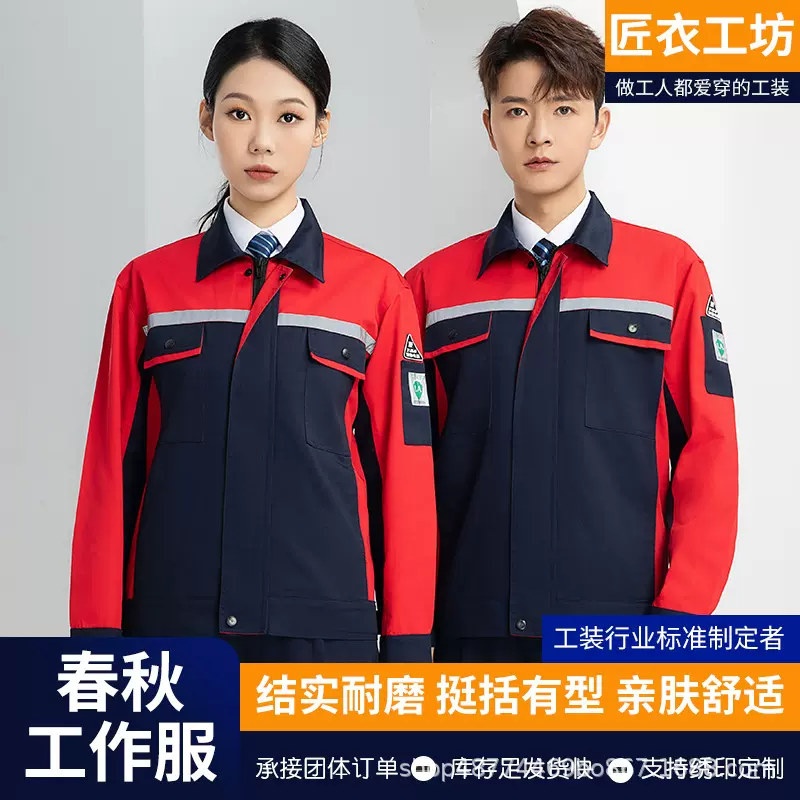 春秋防静电工作服套装耐脏耐磨工厂车间长袖工装男电工劳保服批发