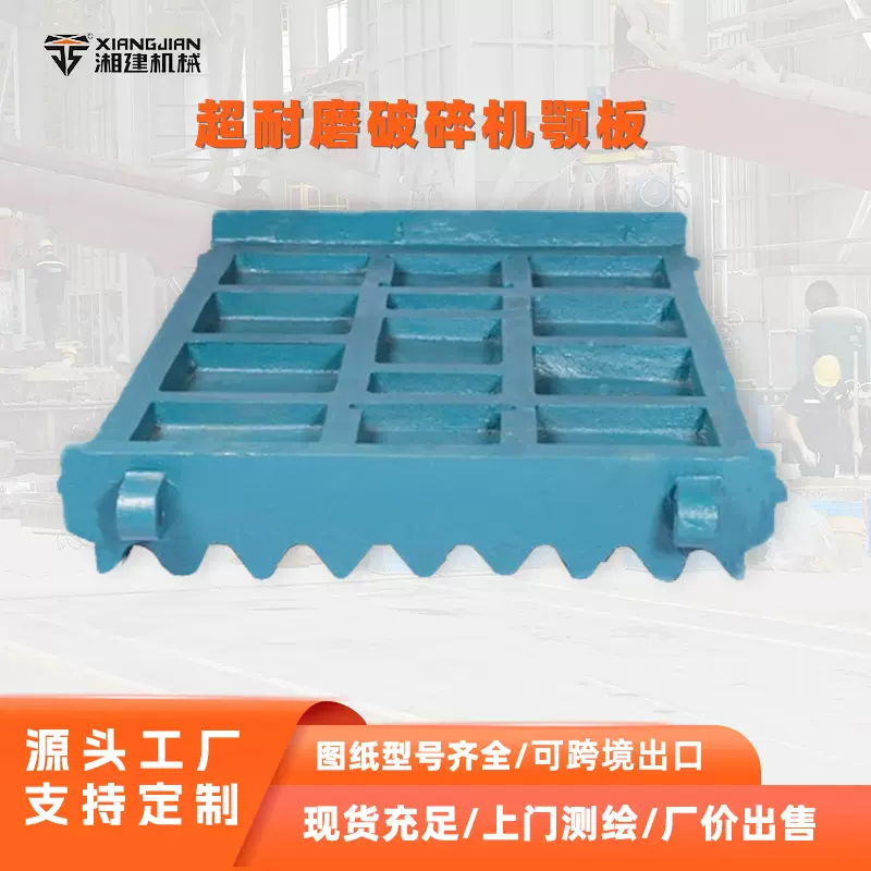 按需定做破碎机颚板高锰铬钢鄂破齿板耐磨颚式破碎机配件