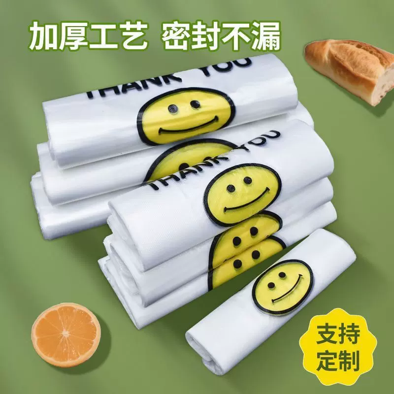 加厚透明笑脸塑料袋外卖食品袋商用打包袋背心购物袋方便袋保鲜袋