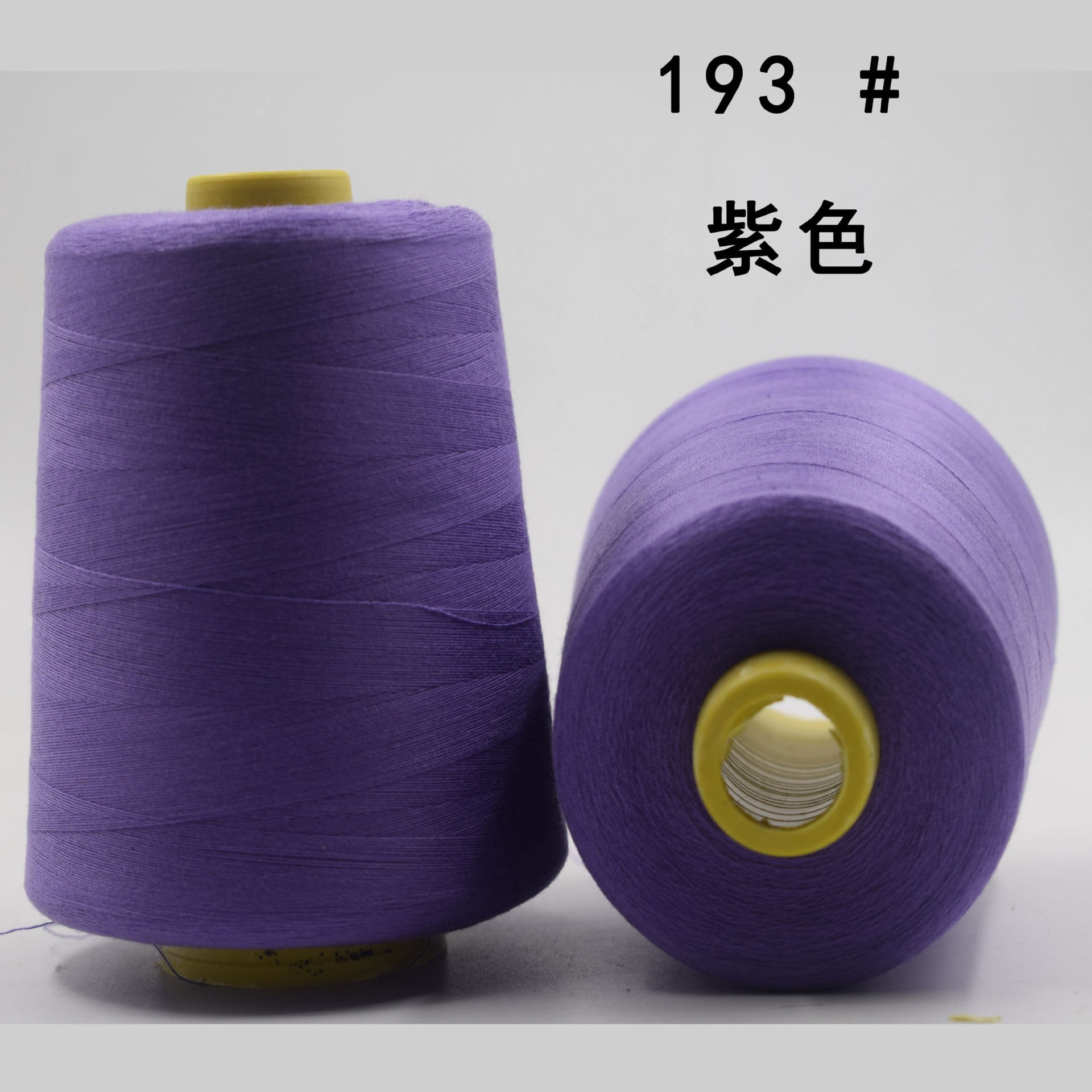 193#보라색*8000야드/402