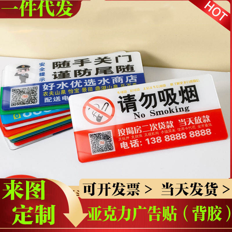 亚克力商场厕所开锁电梯设备小广告标识提示牌禁止吸烟背胶板自粘