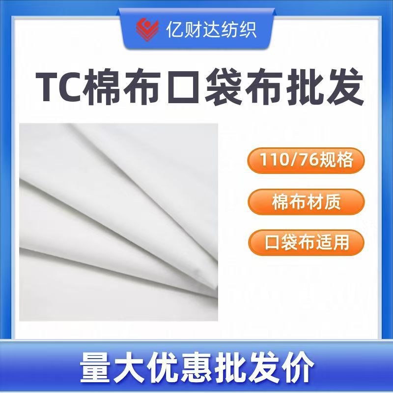 Black and White Tc Cotton Fabric 110/76 Is Available from Stock and Can Be Used for Pocket Lining, Interlining, and Bottom Lining Black and White Tc Cotton Fabric 110/76 Is Available from Stock and Can Be Used for Pocket Lining, Interlining, and Bottom Lining