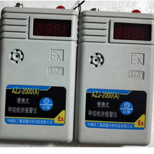 AZJ-2000便携式甲烷检测报警仪 煤矿用甲烷检测仪 甲烷报警仪