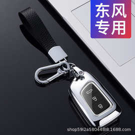 适用于东风风神AX7钥匙套风神A30 AX5 AX4 AX3汽车钥匙包扣
