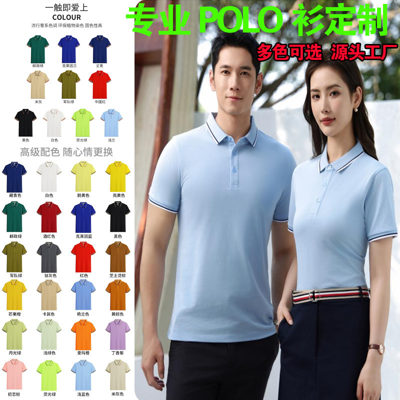 Quick-Drying Lapel Work Clothes Customized Corporate Culture Polo Shirt Work Clothes Ice Silk Short-Sleeved Team Activity Clothes with Logo Printed
