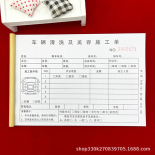 Free shipping vehicle cleaning beauty construction order two-way car wash this maintenance list service settlement order maintenance receipt book