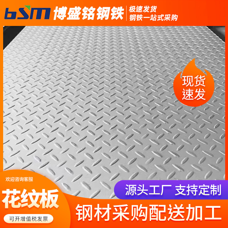 花纹板佛山厂家加工切割冲孔折弯压花钢板加厚防滑防锈镀锌花纹板