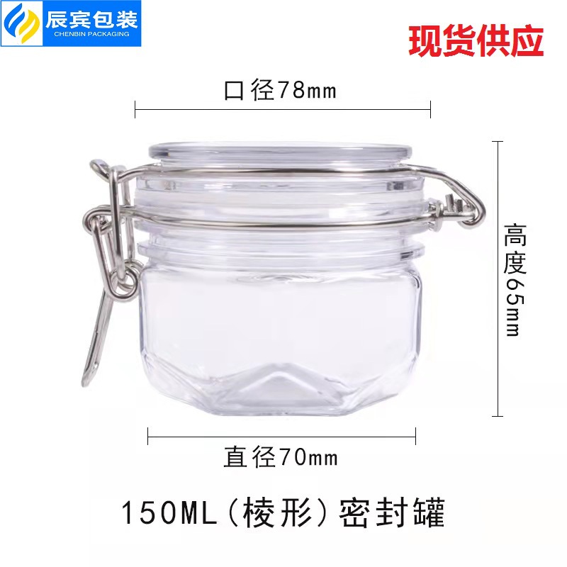 现货新款密封罐透明面膜罐150ml膏霜保鲜瓶  鱼子酱包装罐包材