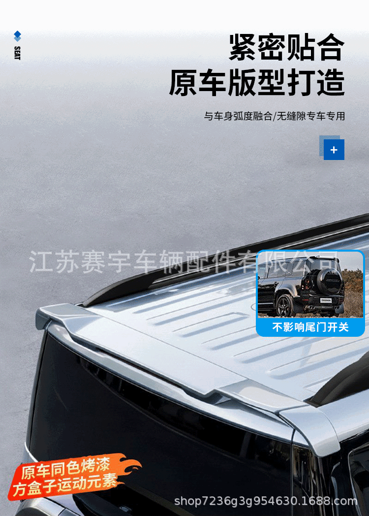 Suitable for Fang Cheng Bao Titanium 7 Defender Model Sports Rear Wing, Three-Section Tailgate Top Wing, Fixed Wind Wing Modification Accessories