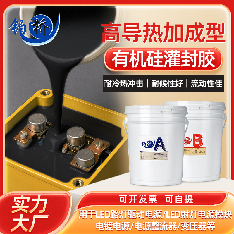 Platinum Bridge High Thermal Conductivity Electronic Potting Adhesive Lithium Battery Potting Adhesive Insulating Thermal Conductive Power Supply Silicon Potting Adhesive Ab Glue