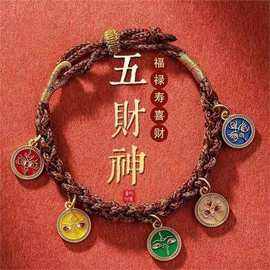 藏式端午五彩绳本命年手绳手链女手工编织绳五路财神国潮藏式手绳