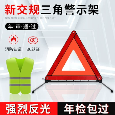 warning sign, vehicle breakdown: Warning sign - upgraded-thickened-national-standard-tripod-reflective-vest-comes-with-a-temporary-parking-tag