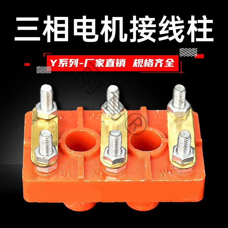 三相电机接线板Y接线柱加厚电动机接线端子YY电机配件