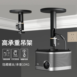 Siying PH68 Heavy Projector Hanger Extremely Rice RSpro3 Nut Dangbei Hisense Projector Ceiling Hanger