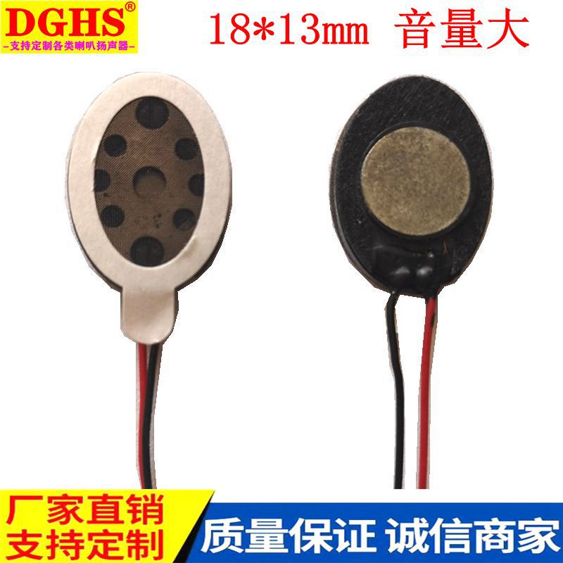 供应1813带线喇叭 椭圆形胶壳内磁扬声器 语音播报防水小喇叭