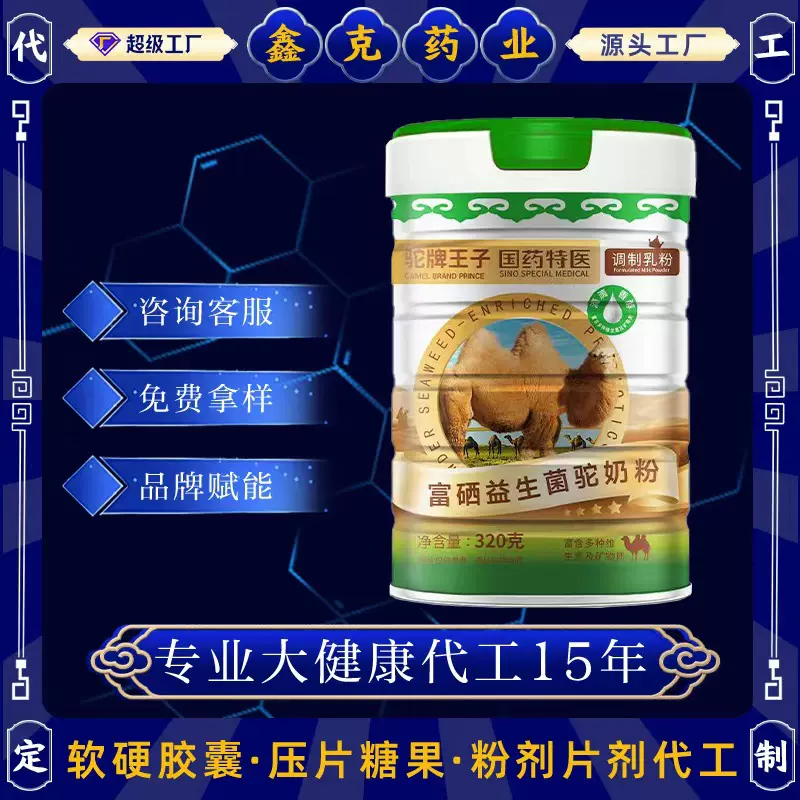 富硒益生菌驼奶粉贴牌定制新疆驼奶粉中老年全脂乳粉私域骆驼奶粉