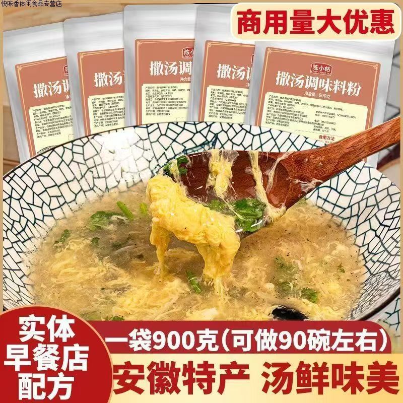 撒汤料包沙汤安徽阜阳产宿州胡辣汤鸡蛋汤羹蒙城早餐店汤商用