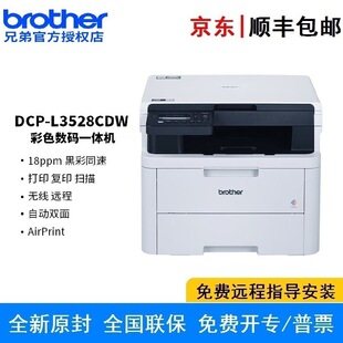 Brother DCP-L3528CDW wireless color laser digital printing three-in-one multifunctional A4 automatic two-sided