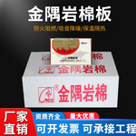 屋面保温岩棉板A1级不燃防火外墙保温岩棉板幕墙隔断隔音填充棉