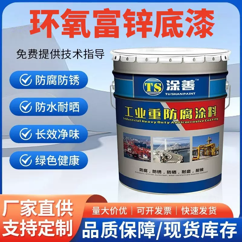 环氧富锌底漆户外钢结构铁艺钢管车间灰色防锈油漆无机富锌涂料