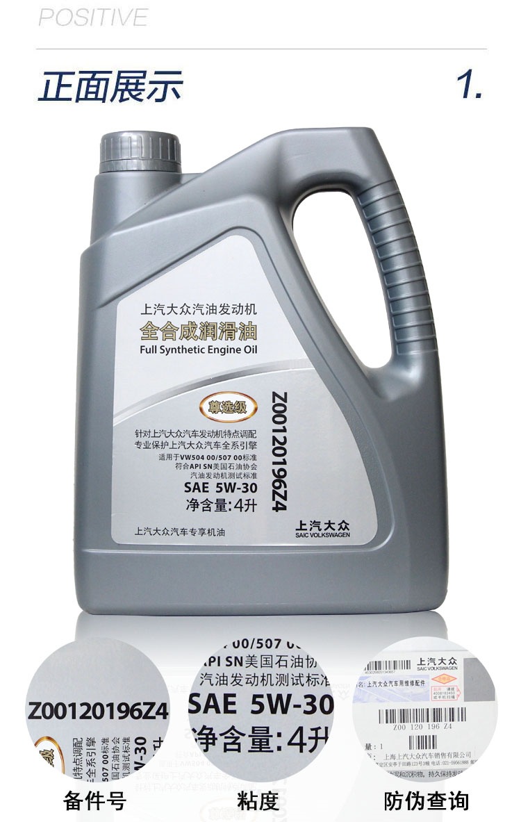 Suitable for SAIC Volkswagen original premium oil, fully synthetic lubricant SN5W-30, for Skoda, Lavida, Passat