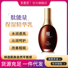 美嘉秀肽能量奢润补水保湿精华乳滋润紧致嫩肤面部护理厂家批发