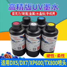 图彩低味软性硬性uv墨水XP600五代七代头手机壳3D墨水001