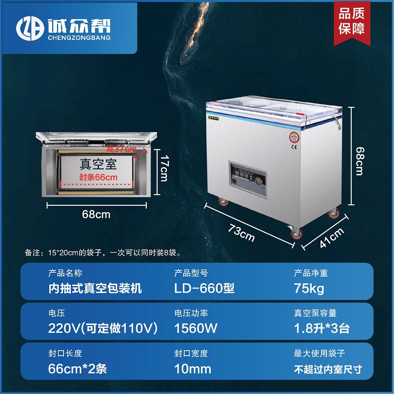 Вакуумный упаковщик Chengzhongbang LD660 (тройной насос 1.8L)