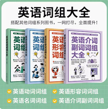 英语动词词组大全 英语词组通常是习惯用语英语学习单词外语入+杨