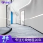办公室加厚商用大面积地毯