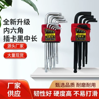 内六角扳手插卡平头球头内六方五金工具 梅花扳手自动内六角板手