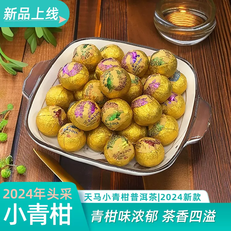 新款2024年小青柑头采天马小青柑陈皮普洱茶小青柑柑普茶现货