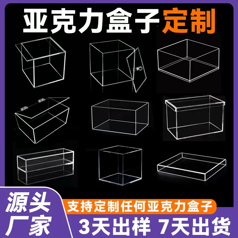 定制亚克力盒子透明防尘收纳盒翻盖商超茶叶盒有机玻璃防尘罩加工