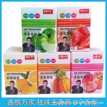 正品香飘万家汽车香膏固体香薰120克祛味王车载香气持久淡香