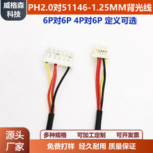 ����PH2.0-6P/4P��51146-1.25MM�g��Һ��LED���⾀�������B�Ӿ�