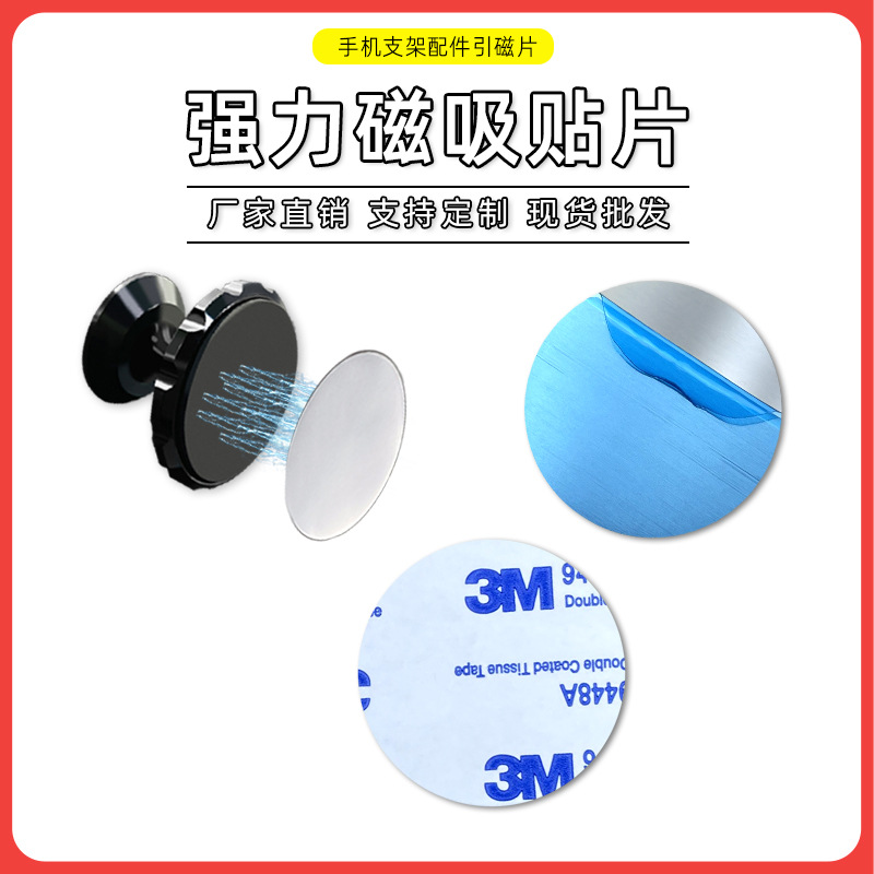 Car mobile phone holder round Magnet Sheet flat strong magnetic ultra-thin bracket base metal bracket accessories