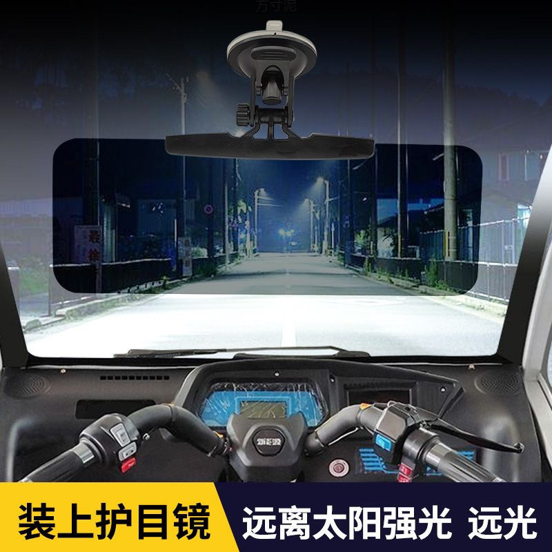 三轮汽车遮阳强光遮光板四轮车吸盘式遮阳板四轮防远光通用炫目厂|undefined