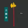 Three Kingdoms God Ax