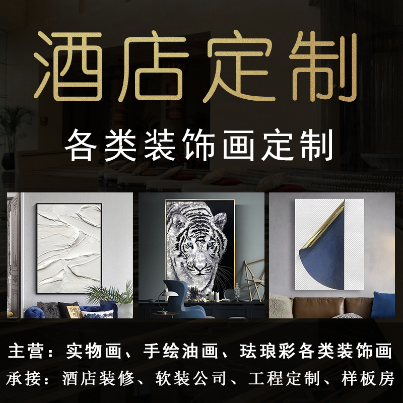 Hotel Decorative Painting, Customized Hanging Painting, Restaurant Living Room, Bedside Entrance Hall Background Wall, Accessible Luxury, Simple Abstract Mural