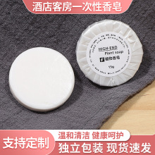 一次性香皂酒店宾馆洗漱用品通货15克到30克香皂现货批发手工皂