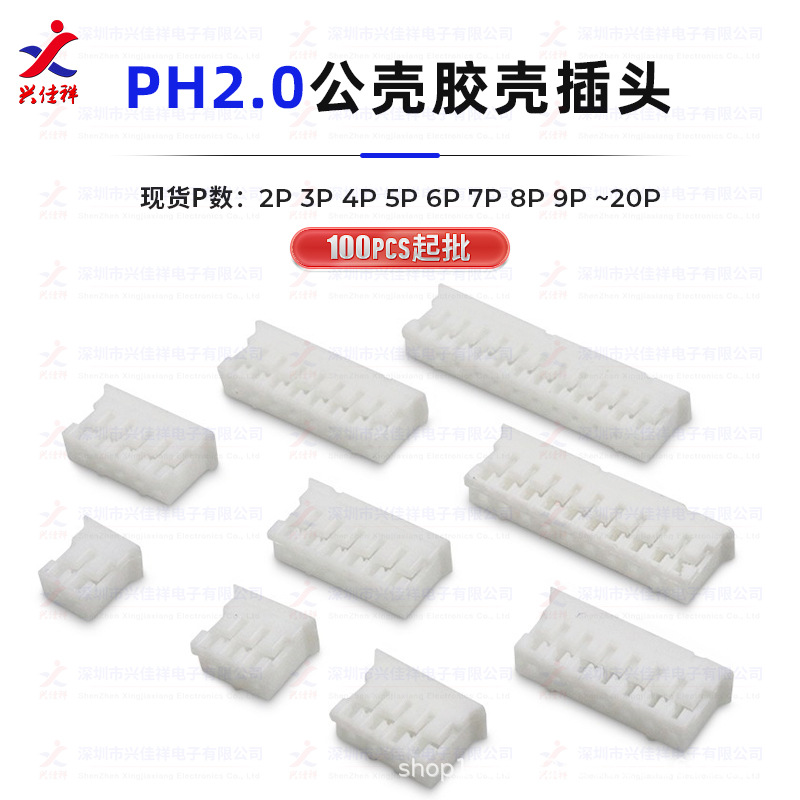 PH2.0��ͷ���������2mm��ǽ��ǹ�ͷ2p3p4p6p7p8p9p~20P�����ֻ�