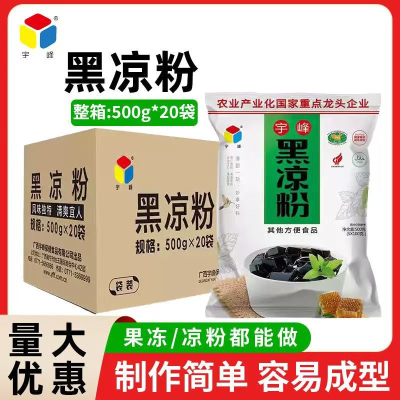 Guangxi Yufeng Black Jelly Powder 500g 100g Grass Jelly Powder for Milk Tea Traditional Milk Tea Dessert Popular Food Whole Box Guangxi Yufeng Black Jelly Powder 500g 100g Grass Jelly Powder for Milk Tea Traditional Milk Tea Dessert Popular Food Whole Box