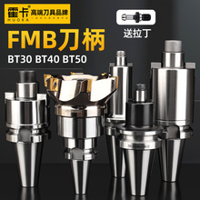 bt40刀柄fmb22/27/32 40加工中心bt50面铣刀柄开粗飞刀柄BT30刀盘