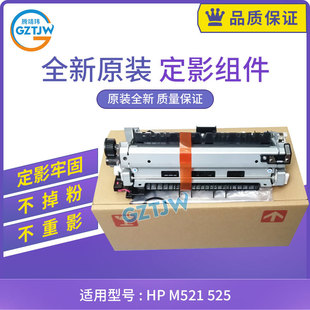 ����HP521 HP525 M521 M525 ��Ӱ�M�� �ӟ�M�� ��Ӱ�� RM1-8508